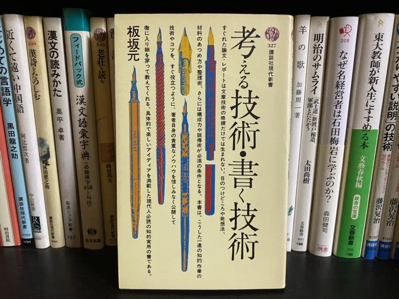 考える技術 書く技術 新版 考える技術・書く技術 説得力を高める