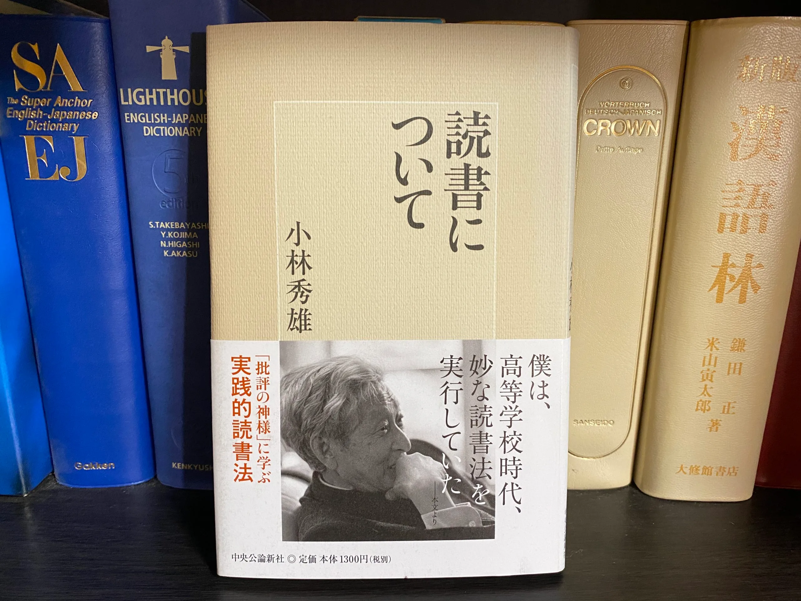 小林秀雄『読書について』要約・感想 | おすすめ本.com：あらすじ