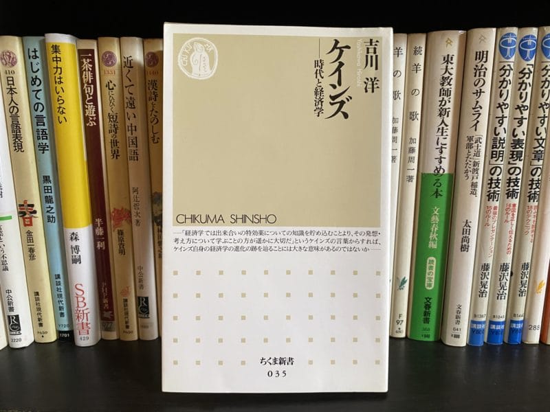 吉川洋『ケインズ 時代と経済学』表紙