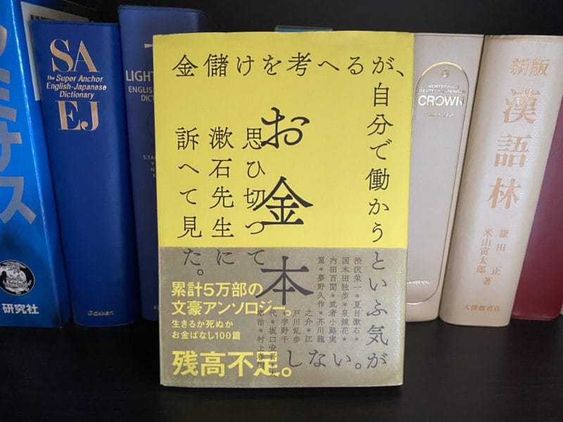左右社『お金本』表紙