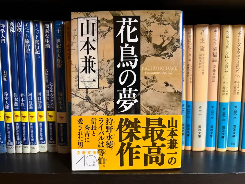 山本兼一『花鳥の夢』表紙